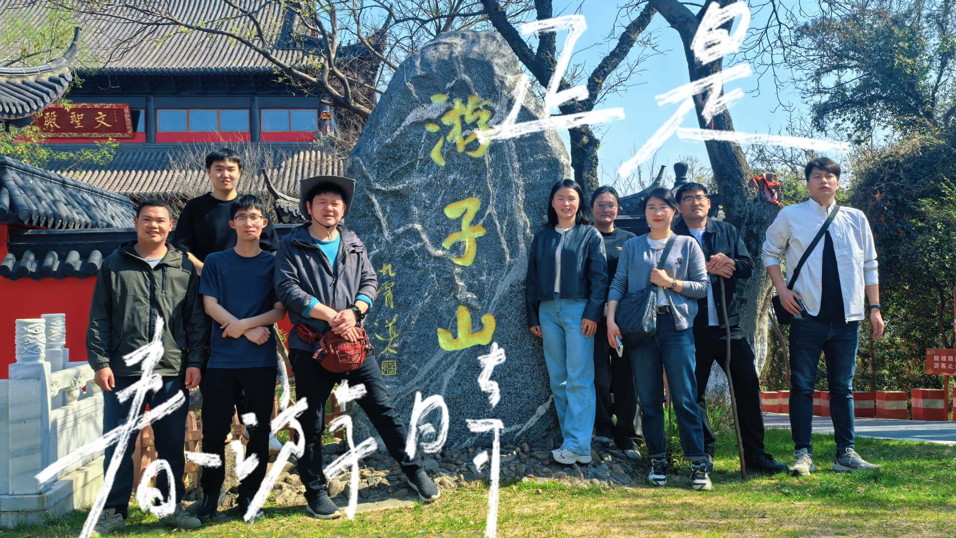 活力向「山」行，野趣「烤」出來(lái)！——博盛業(yè)務(wù)部團(tuán)建活動(dòng)